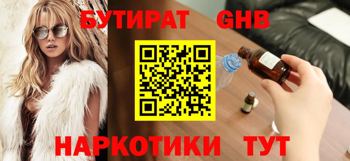 Каспийск  БУТИРАТ вода  Вход с VPN 