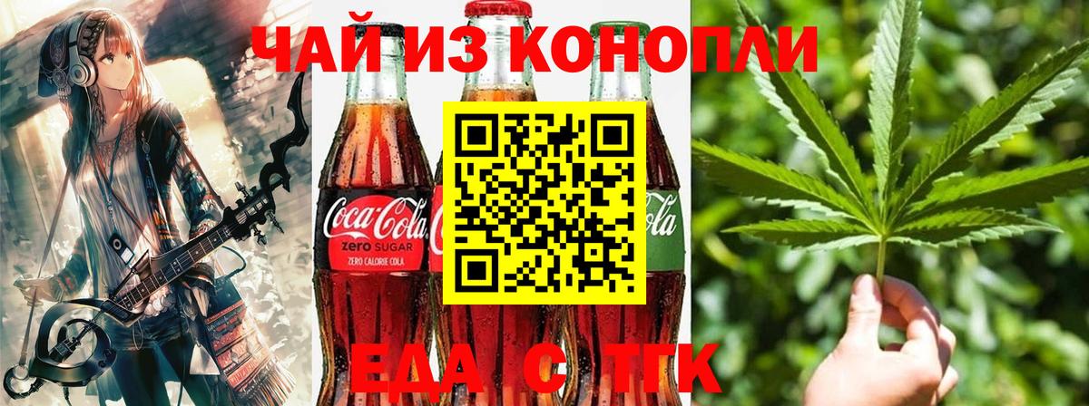 Еда ТГК конопля Каспийск