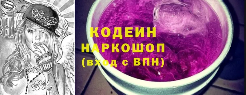 Кодеиновый сироп Lean Purple Drank  Каспийск 