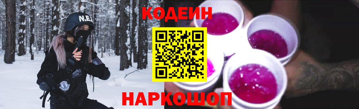 Кодеиновый сироп Lean напиток Lean (лин)  Каспийск 