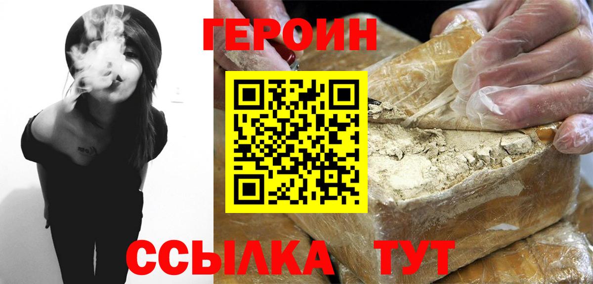Героин хмурый  Каспийск 
