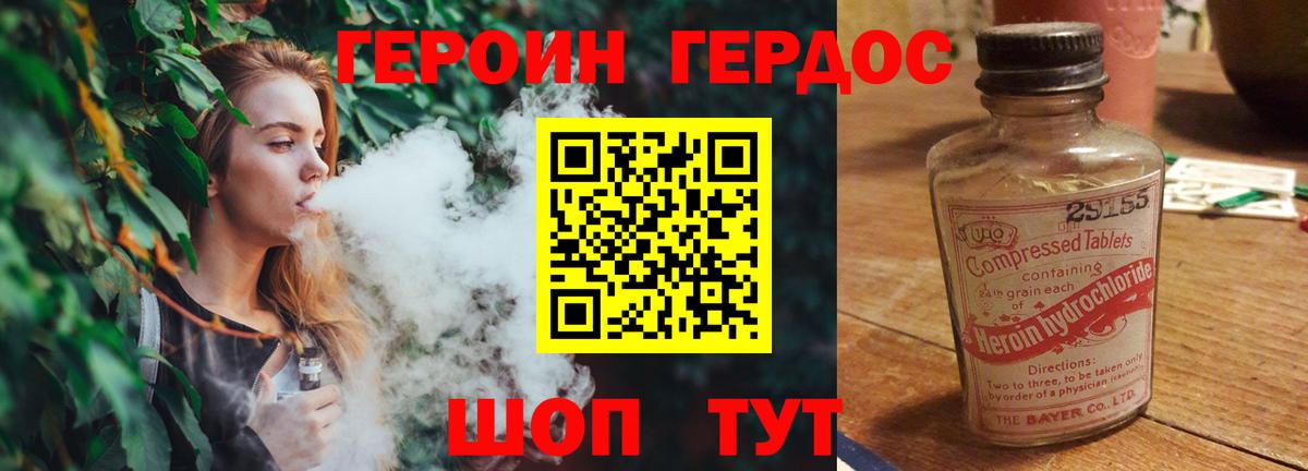 ГЕРОИН хмурый Каспийск